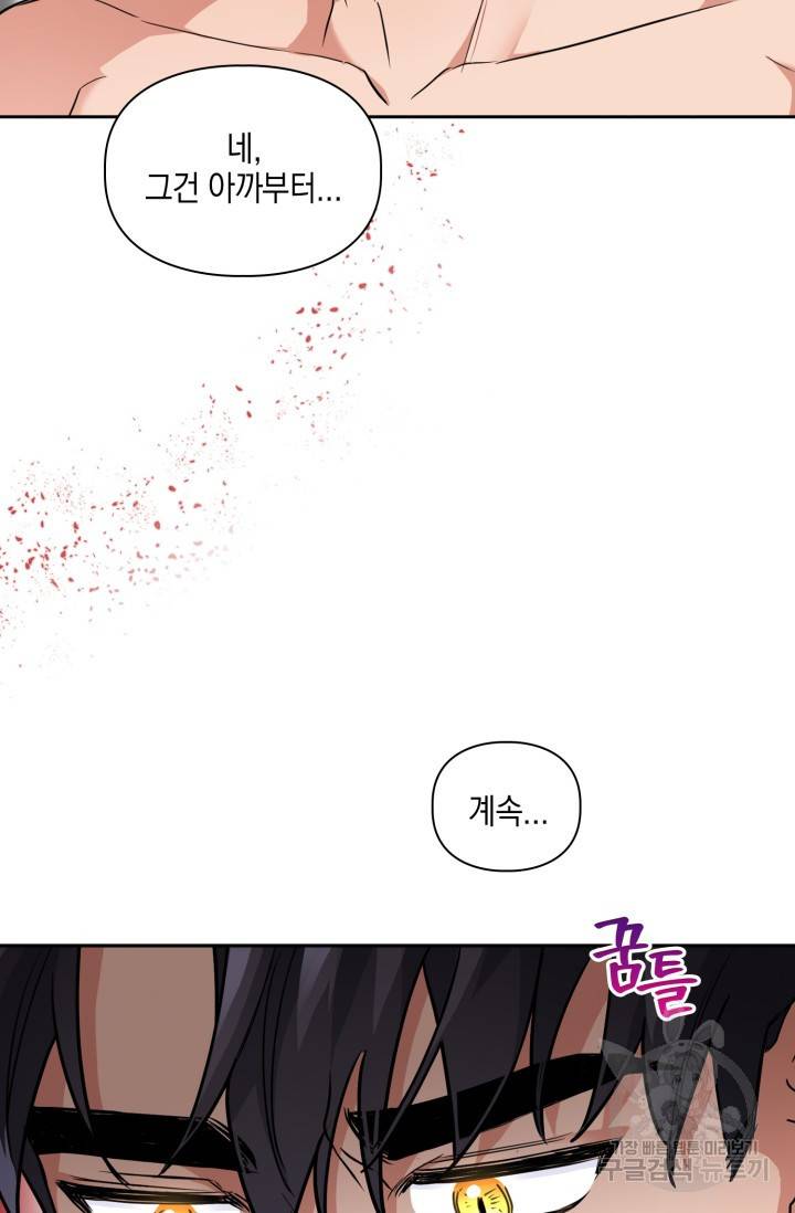 BAITS(베이츠) 41화 15