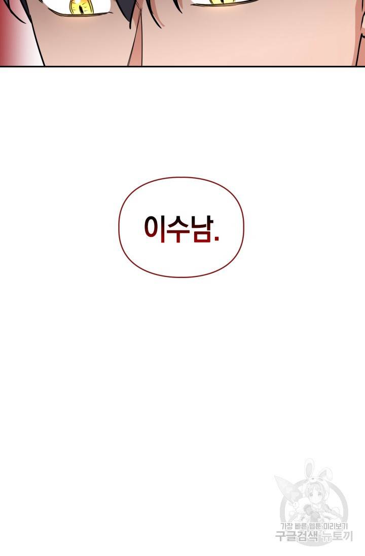 BAITS(베이츠) 41화 16
