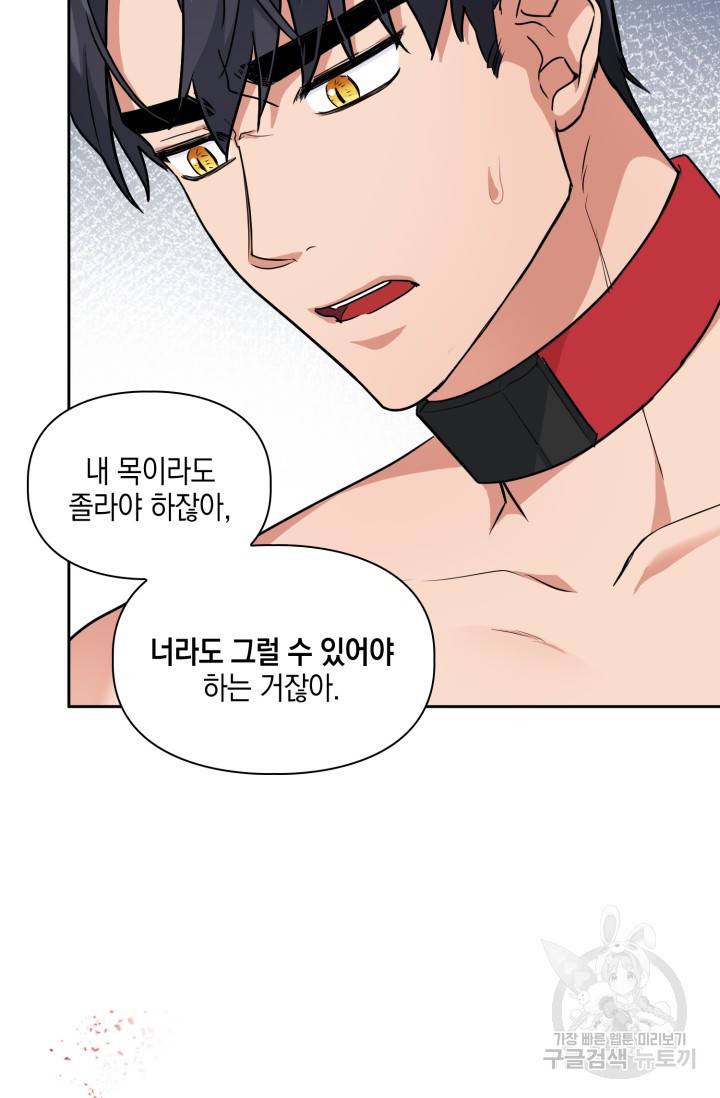 BAITS(베이츠) 41화 20