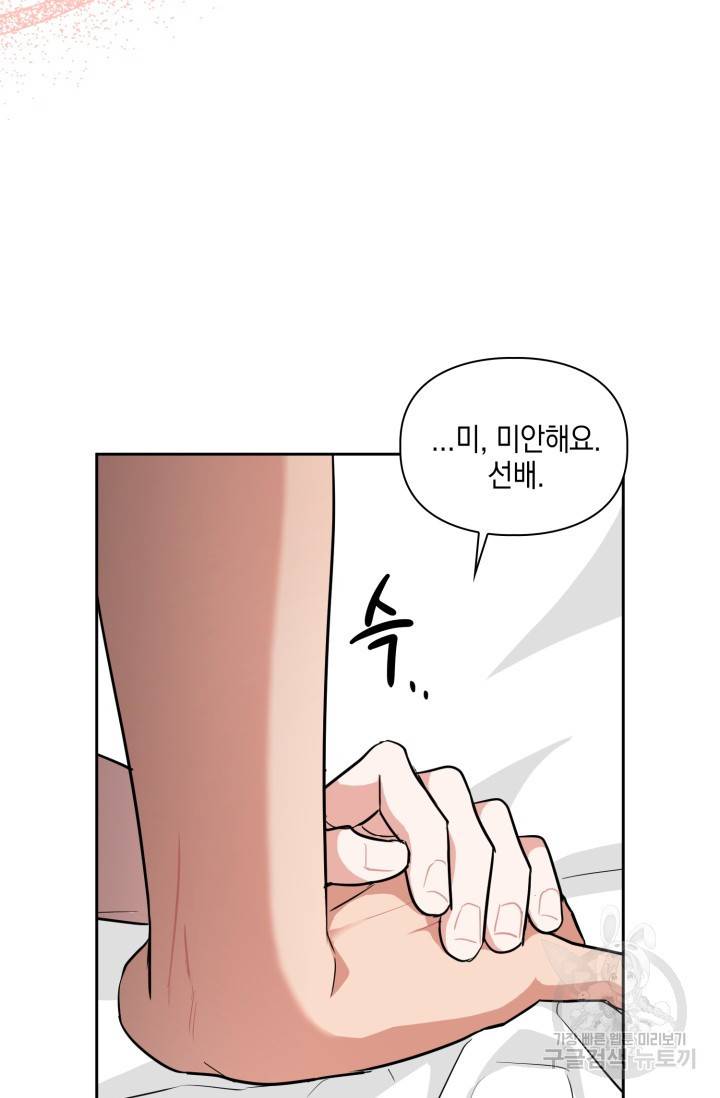 BAITS(베이츠) 41화 25