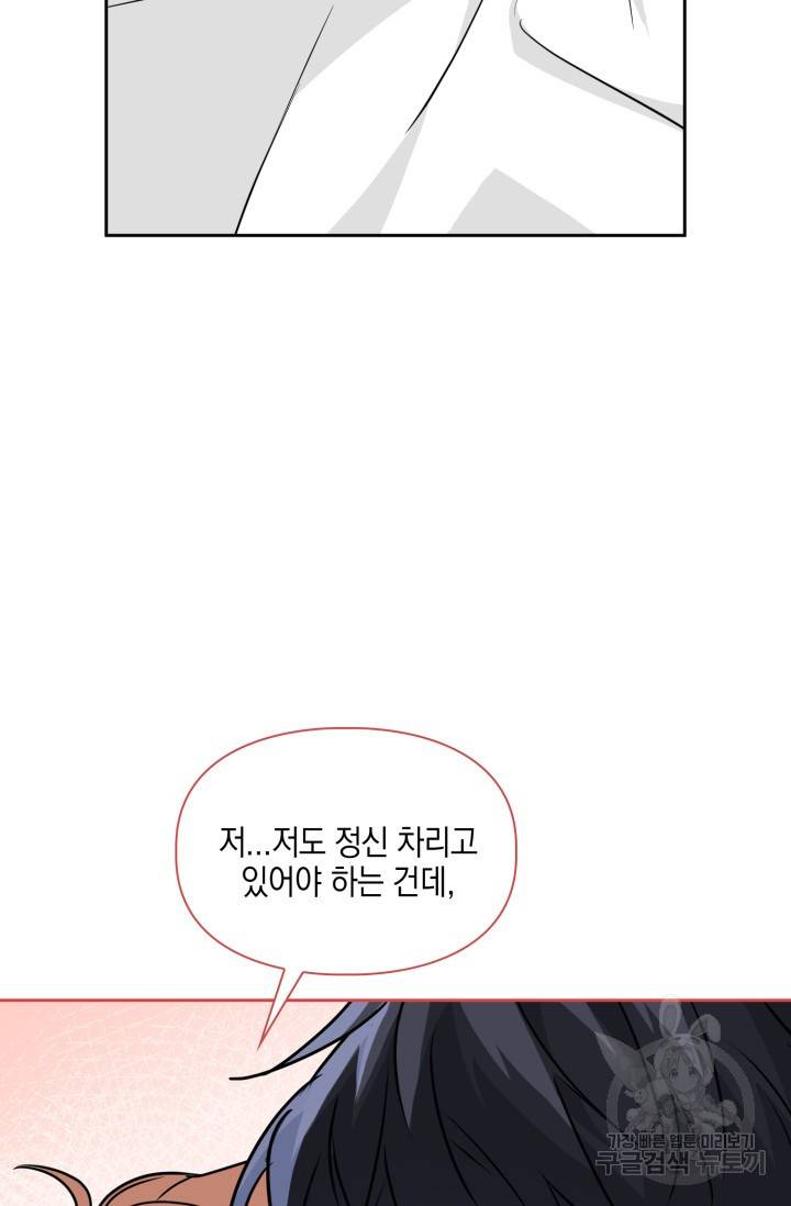 BAITS(베이츠) 41화 26