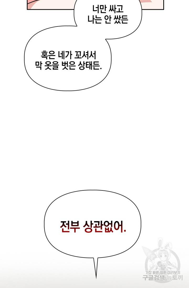 BAITS(베이츠) 41화 35