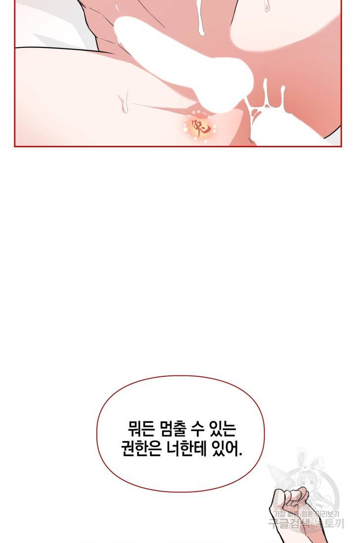 BAITS(베이츠) 41화 38