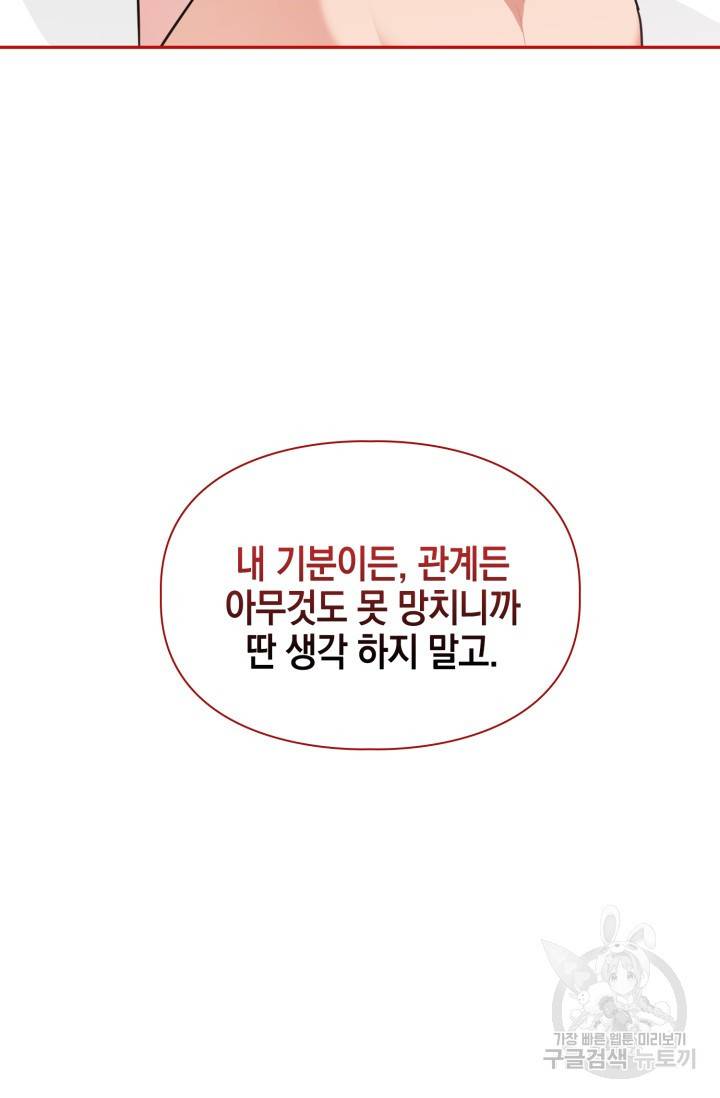 BAITS(베이츠) 41화 40