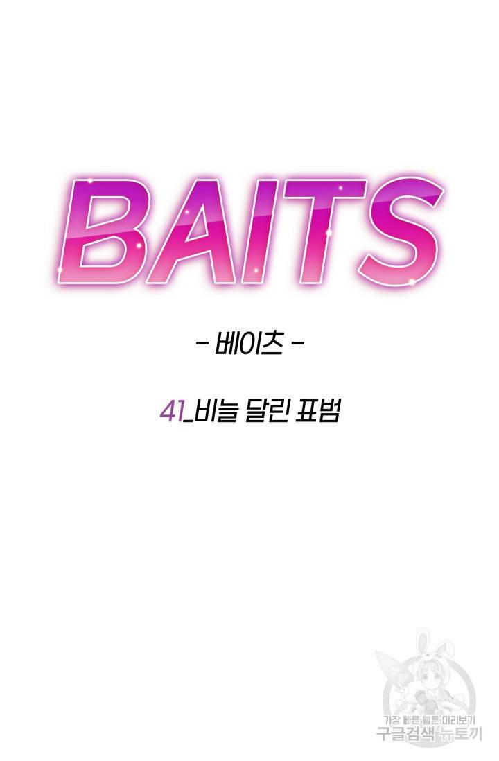 BAITS(베이츠) 41화 41