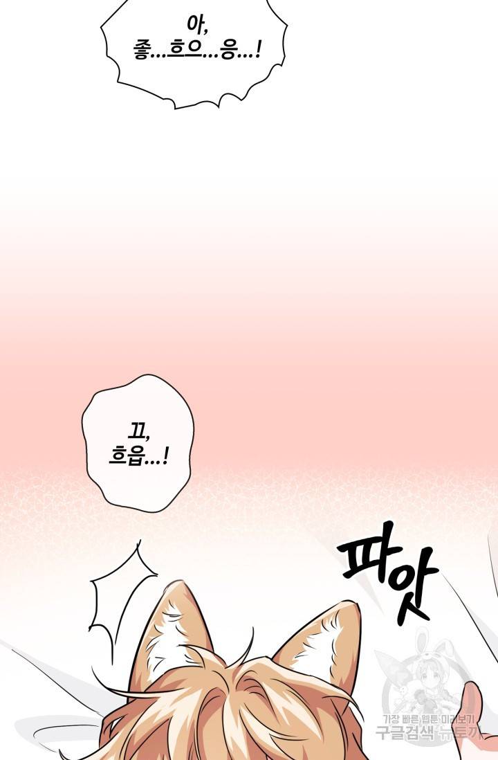 BAITS(베이츠) 41화 51