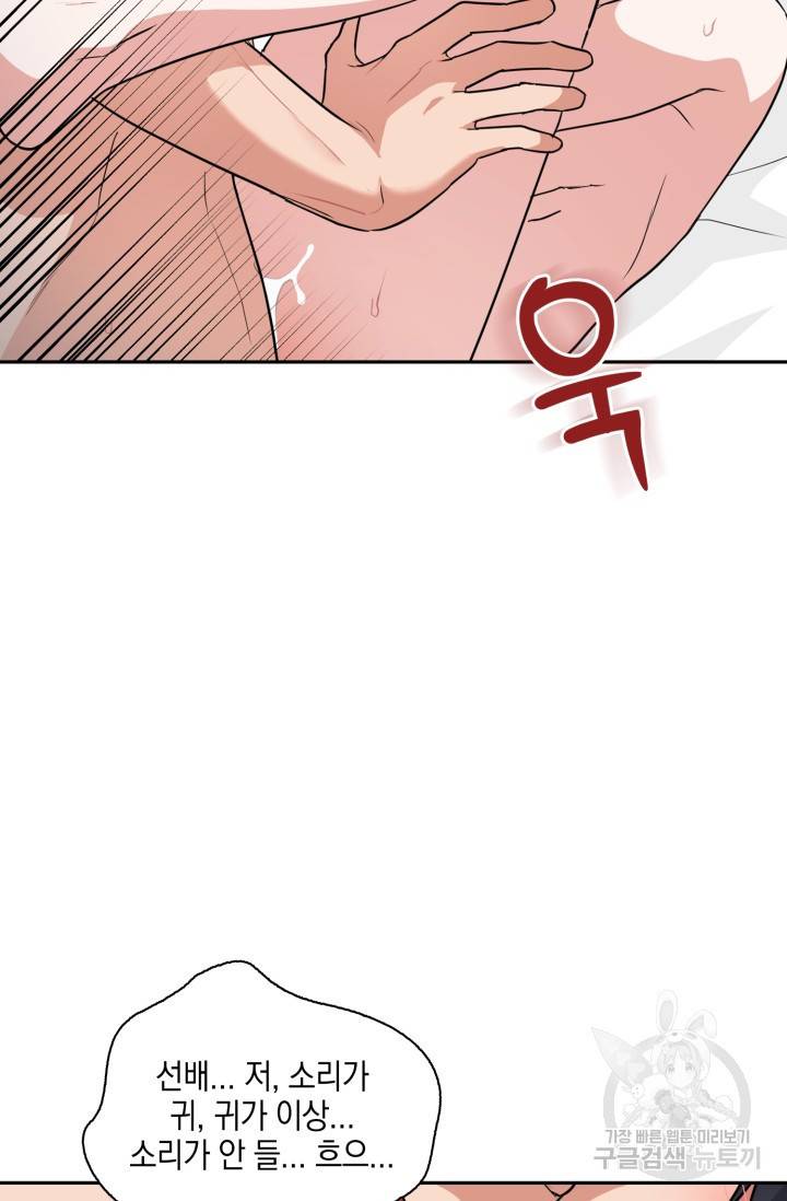 BAITS(베이츠) 41화 61