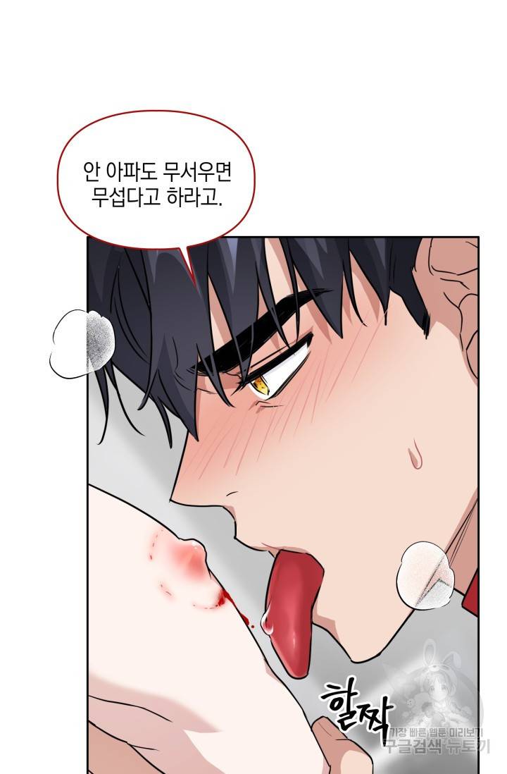 BAITS(베이츠) 41화 64