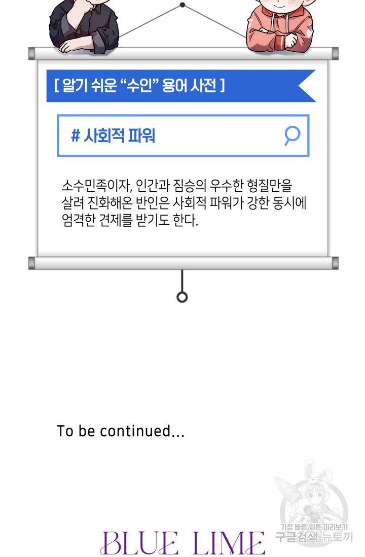 BAITS(베이츠) 41화 68