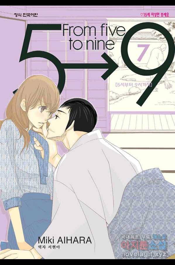 5시부터 9시까지 61화 1