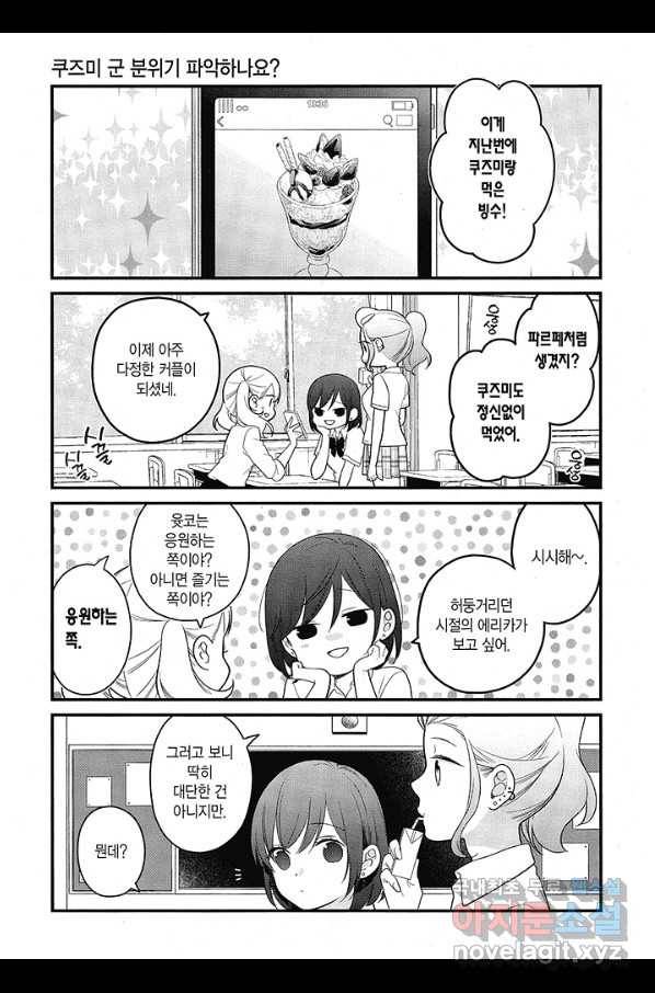 쿠즈미 군 분위기 파악하나요 53화 4