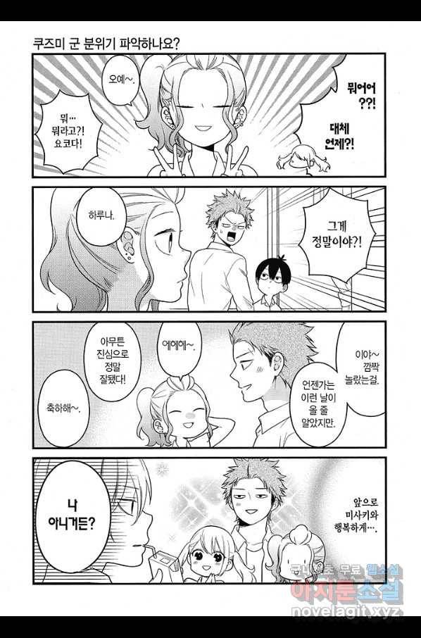 쿠즈미 군 분위기 파악하나요 53화 6