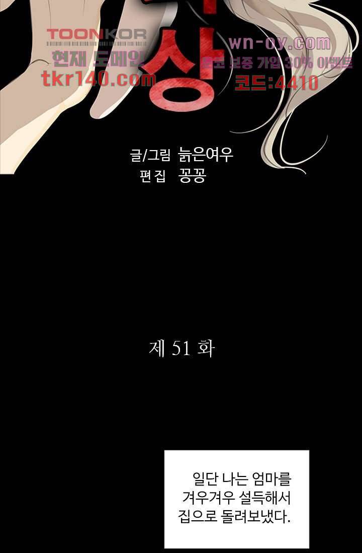 인피의상 51화 7