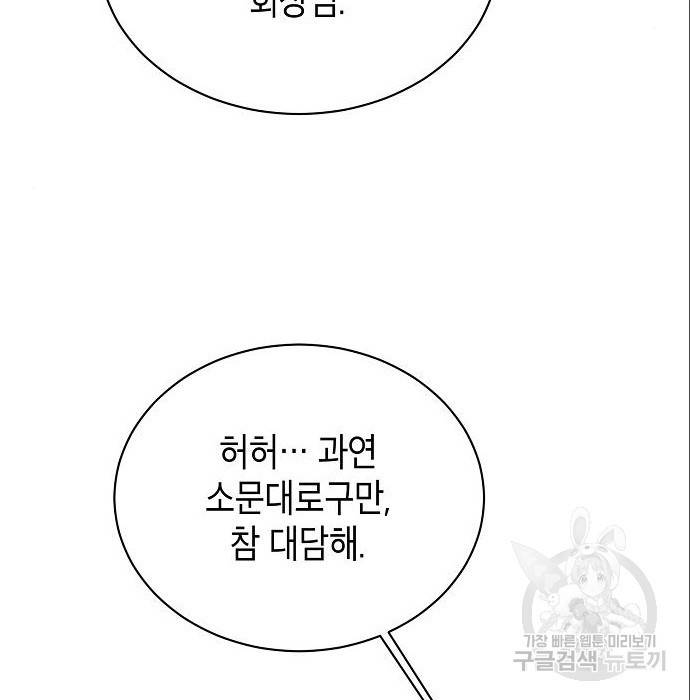 국세청 망나니 38화 5