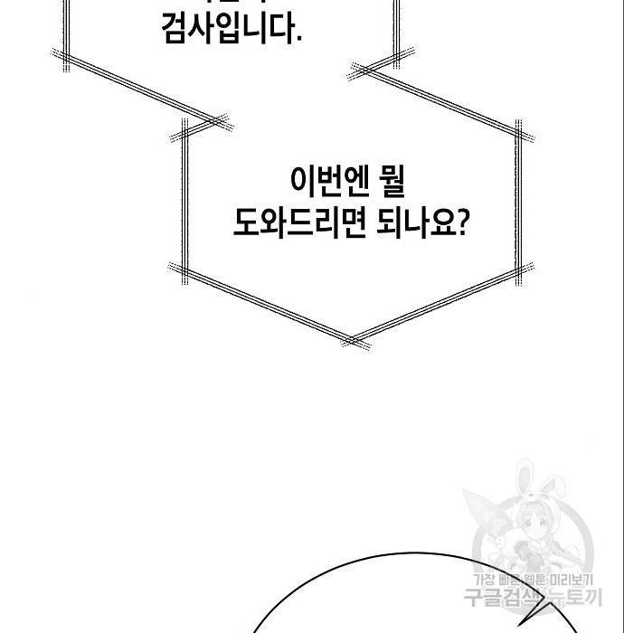 국세청 망나니 38화 12