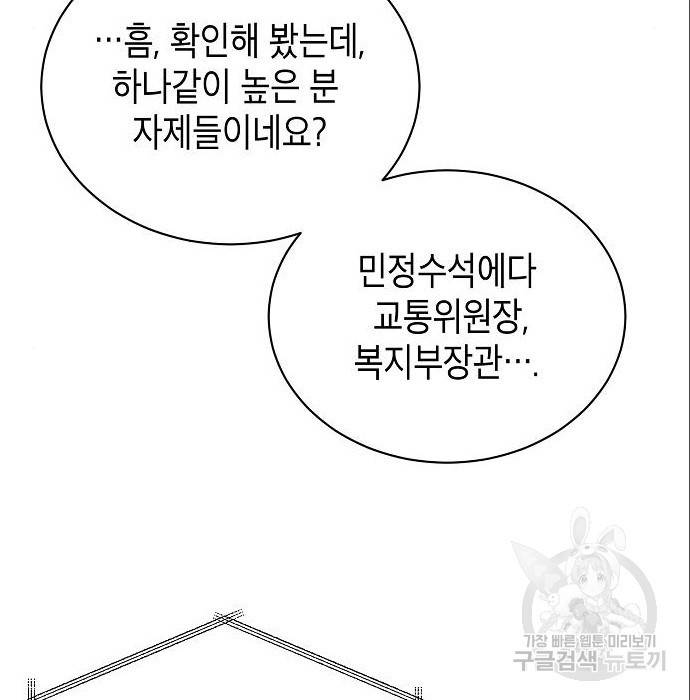 국세청 망나니 38화 17