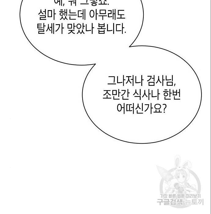 국세청 망나니 38화 19