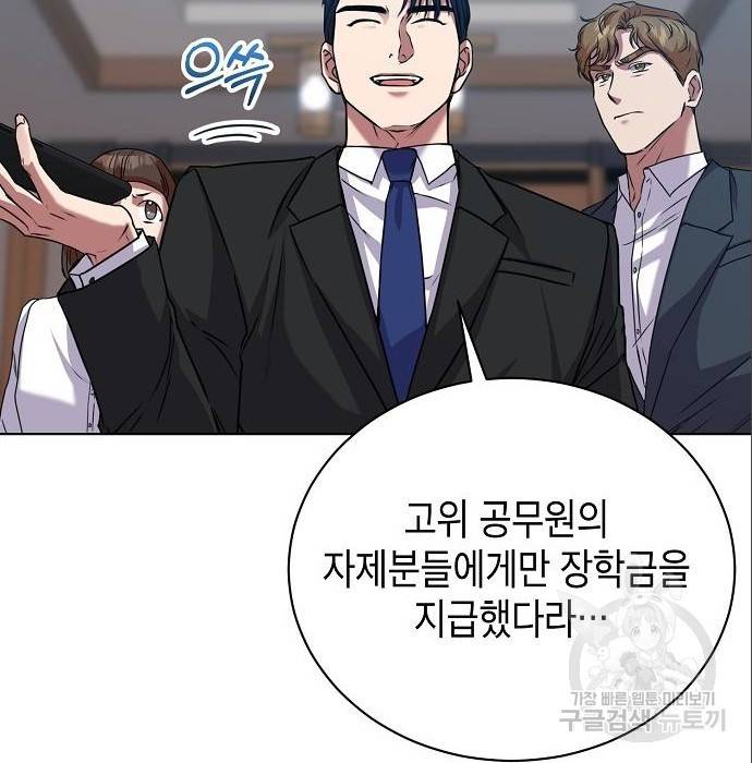 국세청 망나니 38화 23