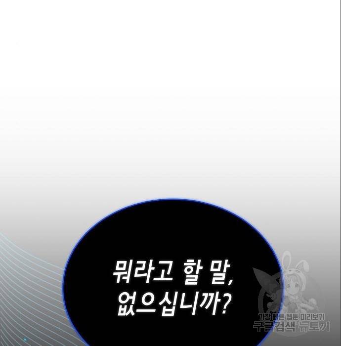 국세청 망나니 38화 24