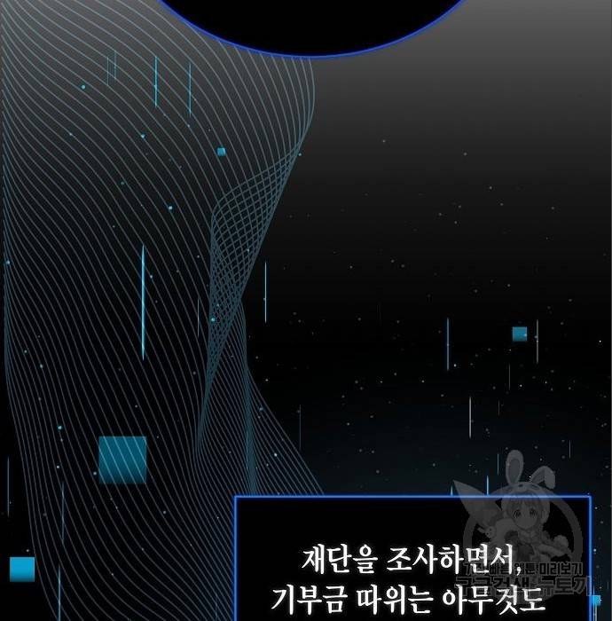 국세청 망나니 38화 25