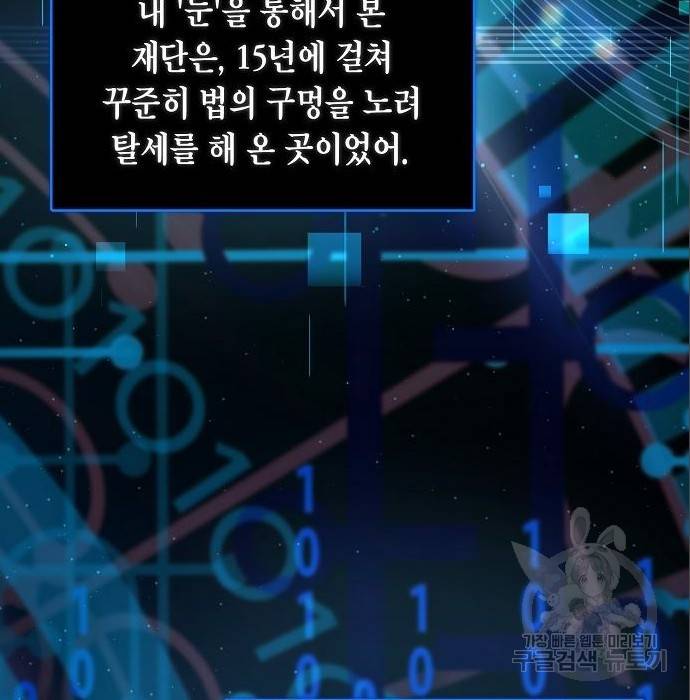 국세청 망나니 38화 27