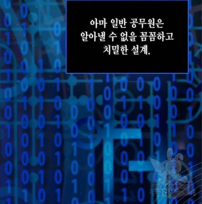 국세청 망나니 38화 28