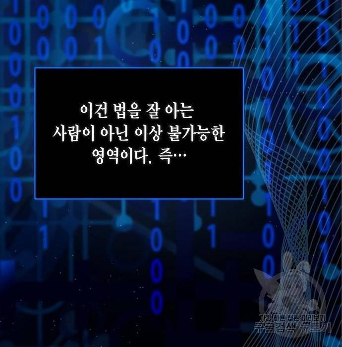국세청 망나니 38화 29