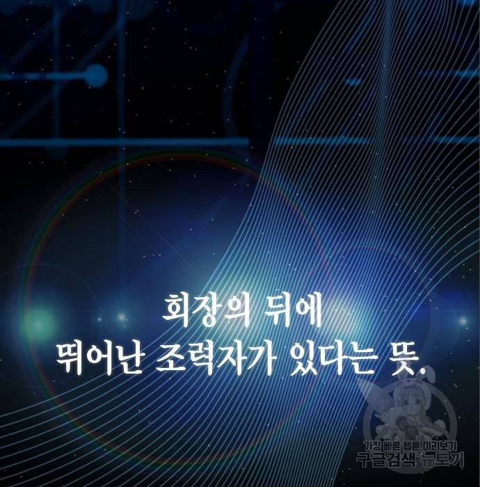 국세청 망나니 38화 30