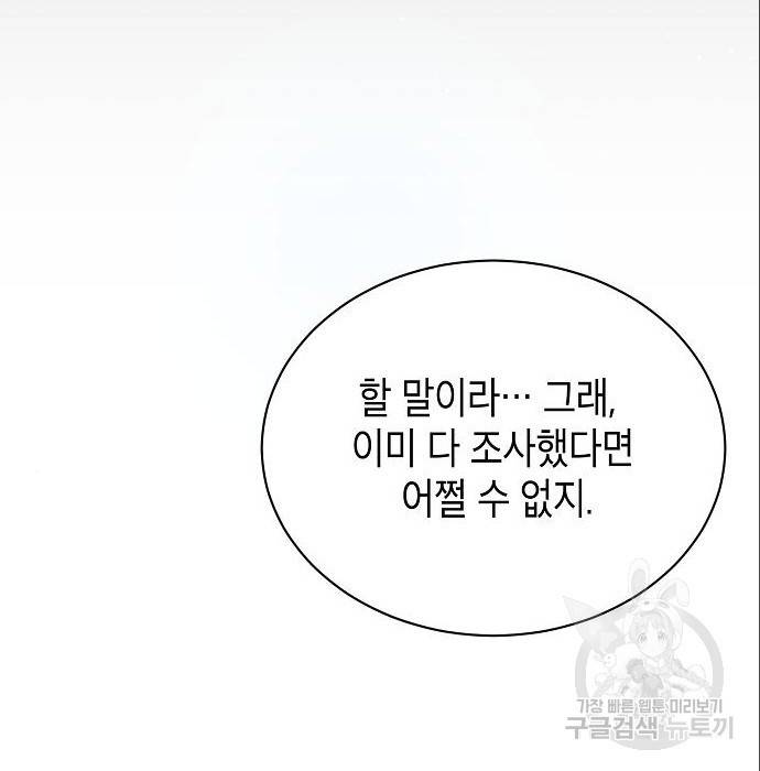 국세청 망나니 38화 33