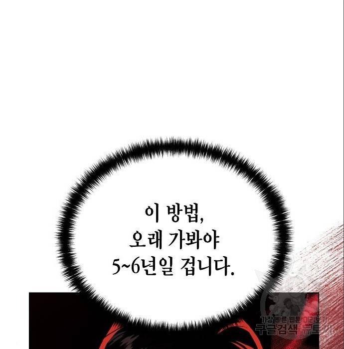 국세청 망나니 38화 34