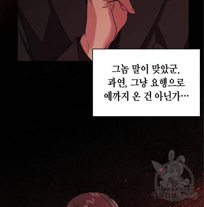 국세청 망나니 38화 36
