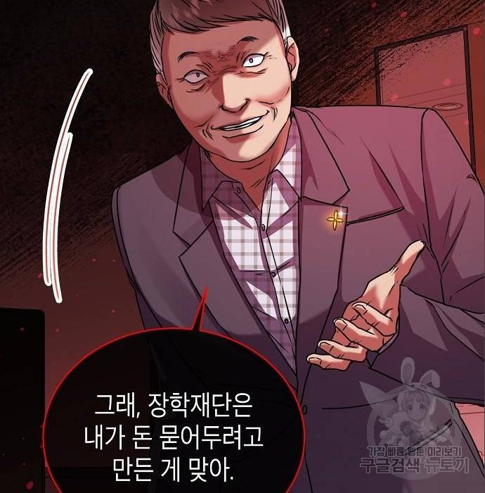 국세청 망나니 38화 37