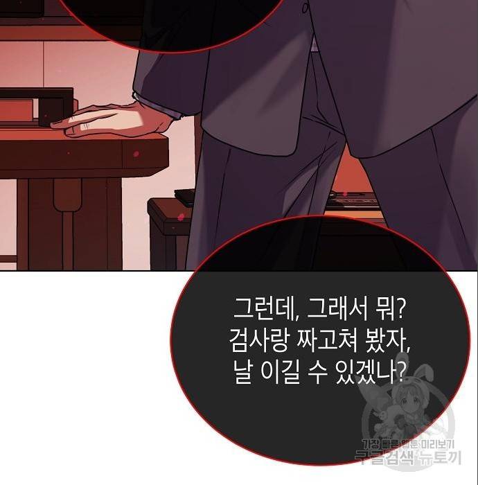 국세청 망나니 38화 38