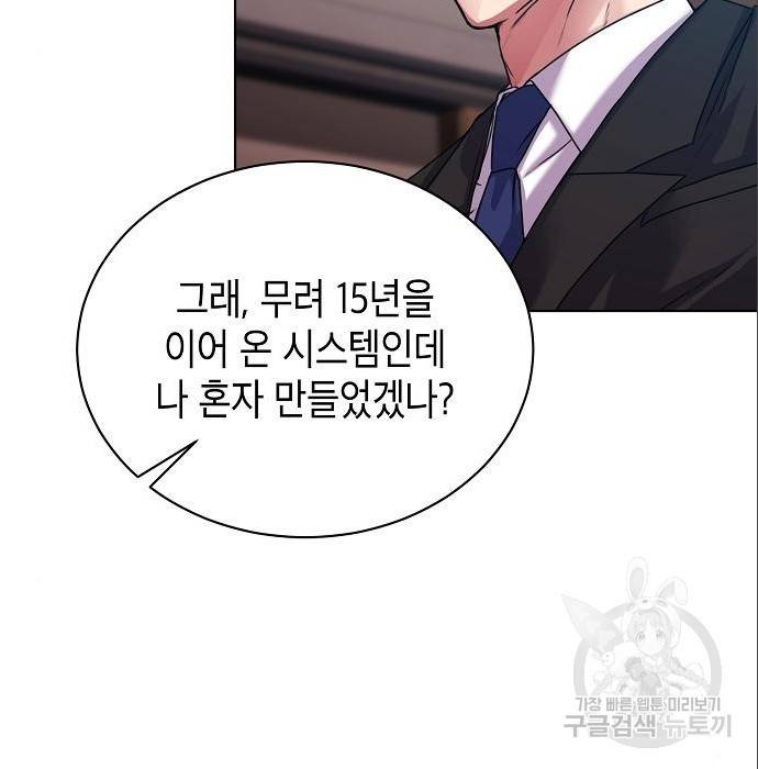 국세청 망나니 38화 46