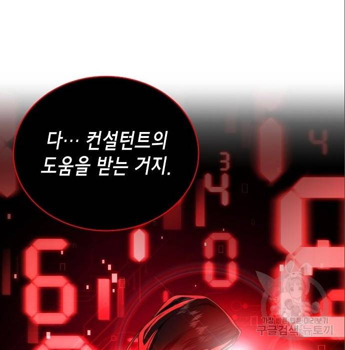 국세청 망나니 38화 47