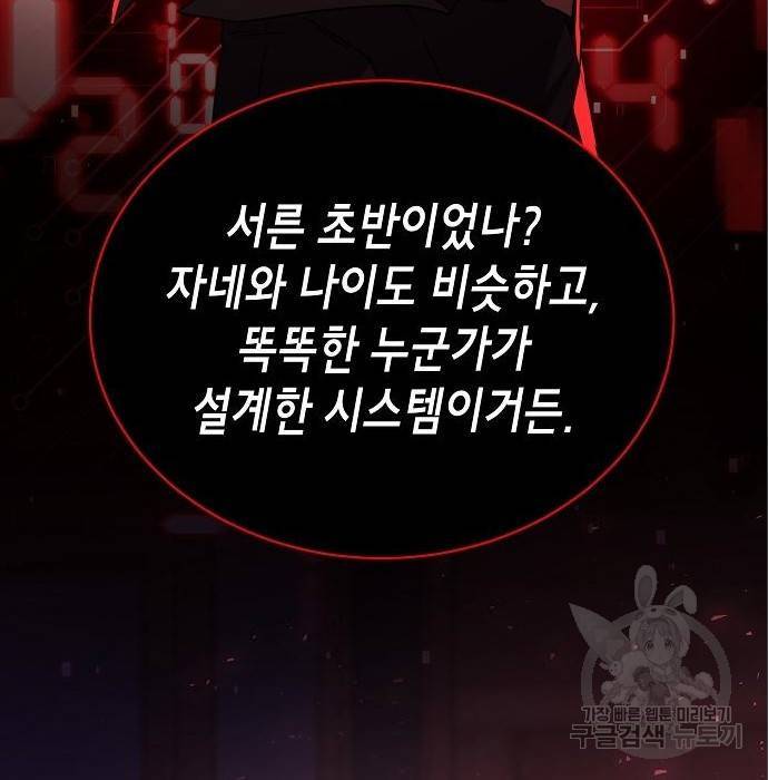국세청 망나니 38화 49