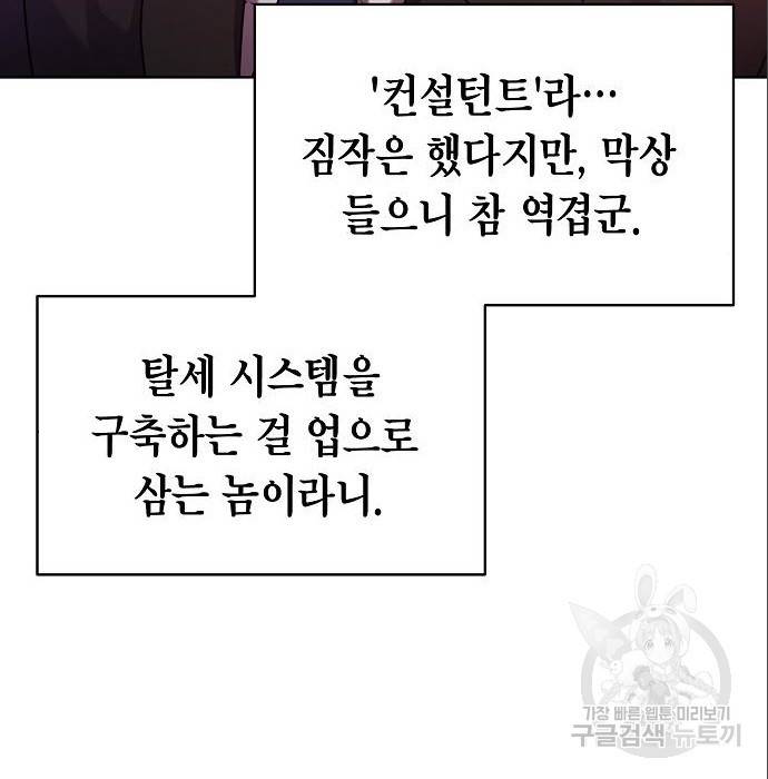 국세청 망나니 38화 51