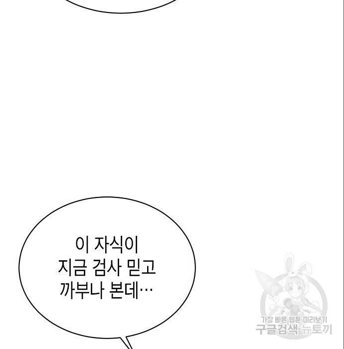 국세청 망나니 38화 60