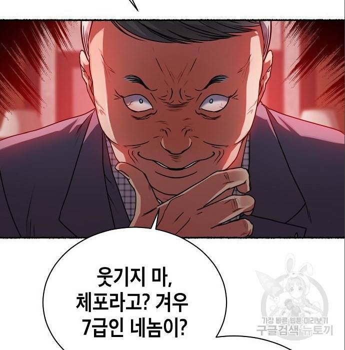 국세청 망나니 38화 61