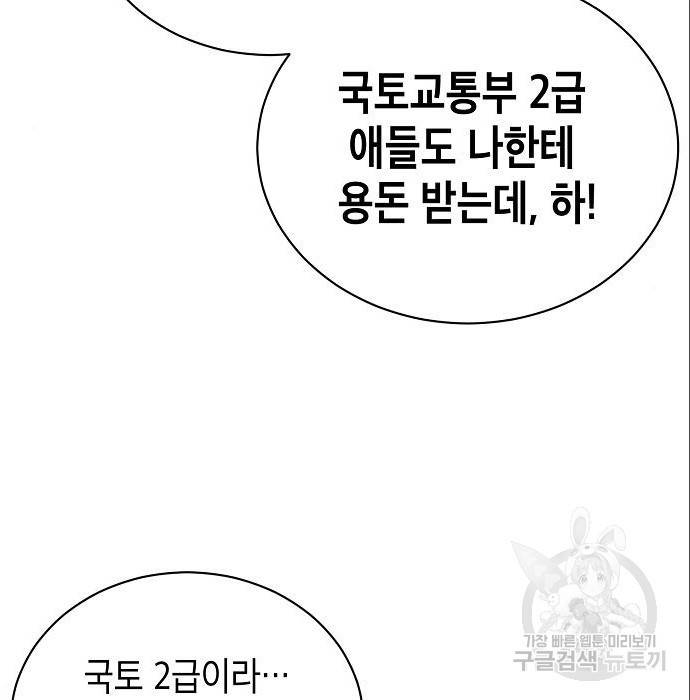 국세청 망나니 38화 62