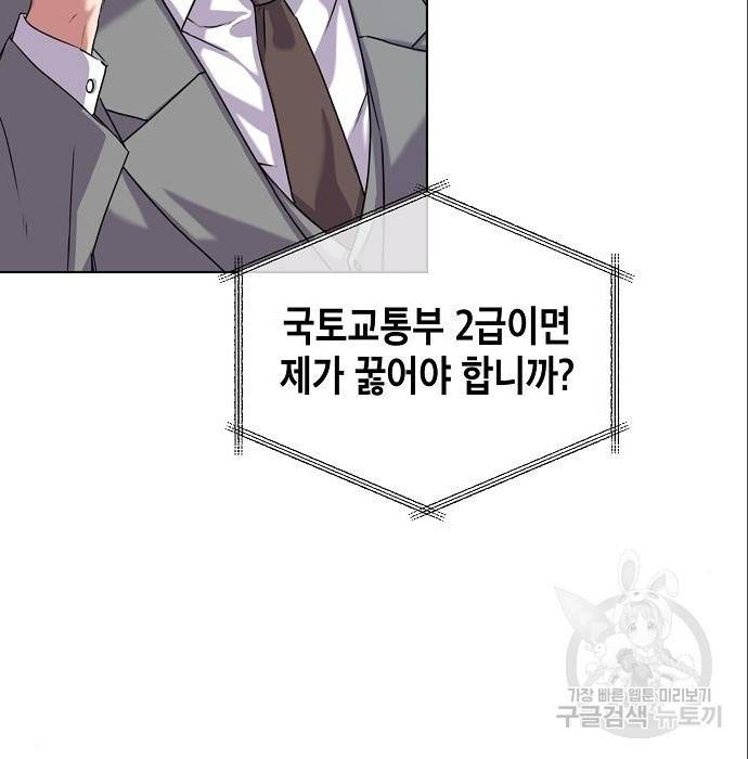 국세청 망나니 38화 66