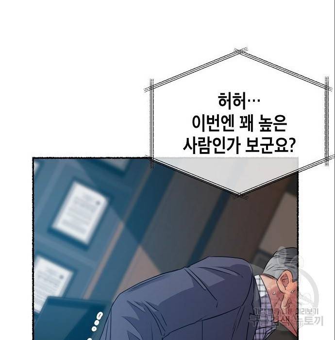 국세청 망나니 38화 67
