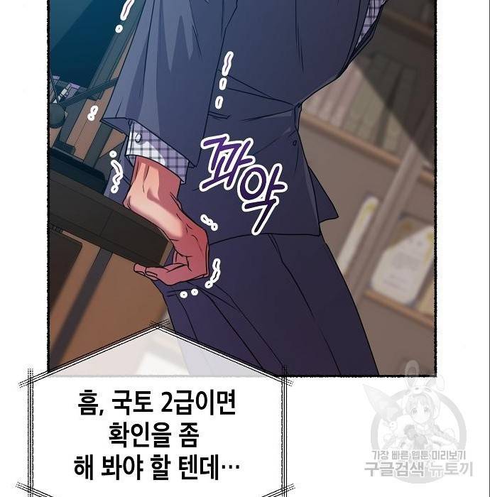 국세청 망나니 38화 68