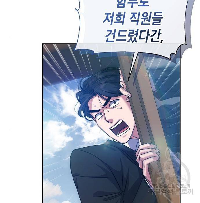 국세청 망나니 38화 94