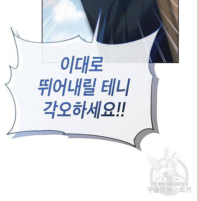 국세청 망나니 38화 95