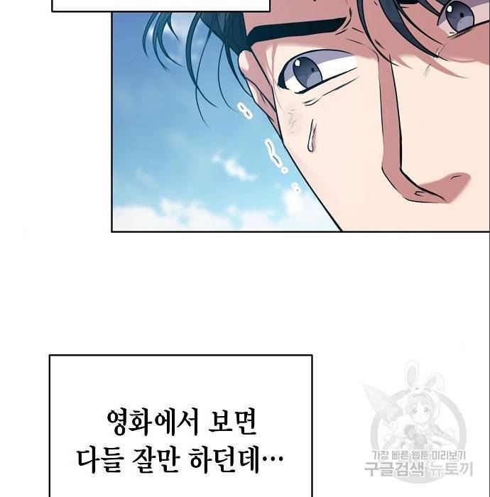 국세청 망나니 38화 108