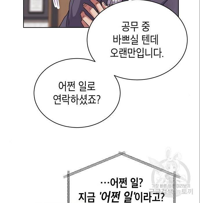 국세청 망나니 38화 112