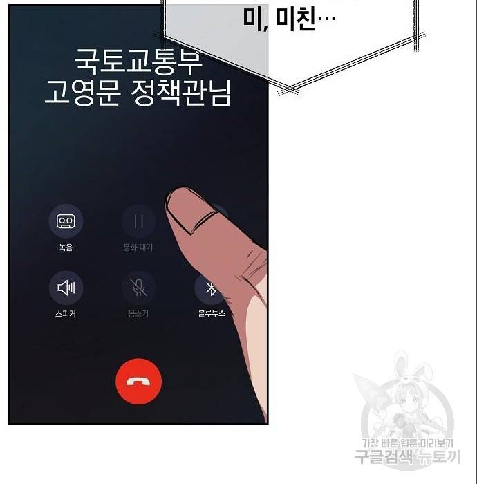 국세청 망나니 38화 113