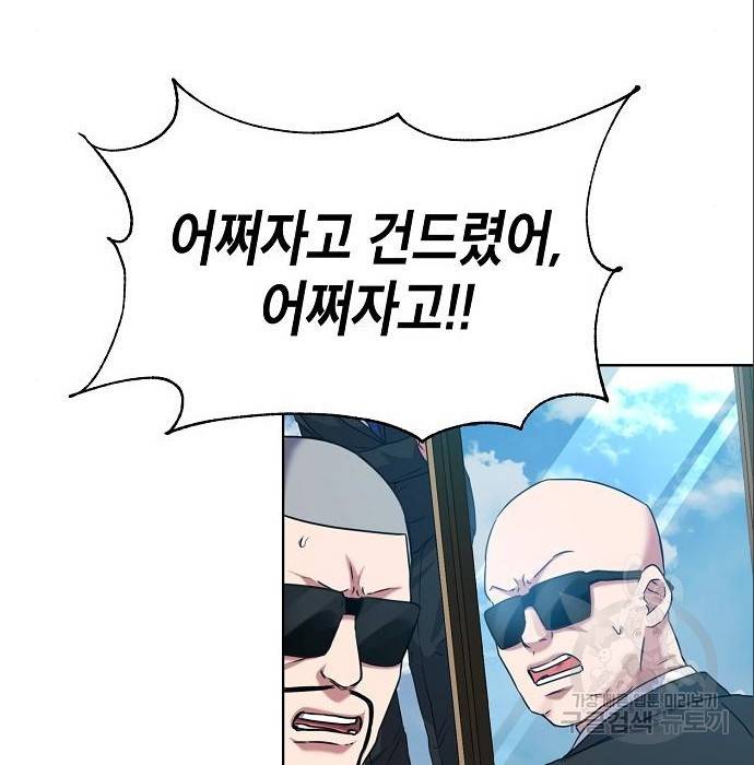국세청 망나니 38화 117