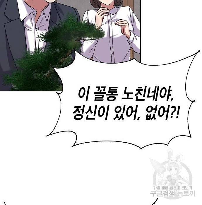 국세청 망나니 38화 119